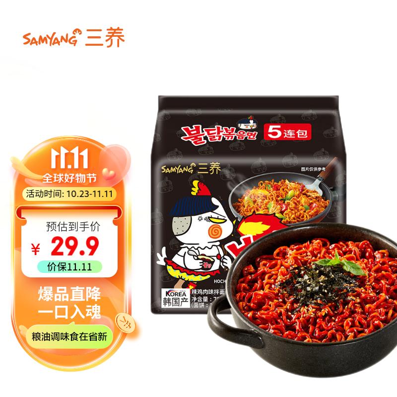 三养（SAMYANG）三养火鸡面辣鸡肉味拌面 700g(140g*5包)超辣火鸡面方便面泡面属于什么档次？