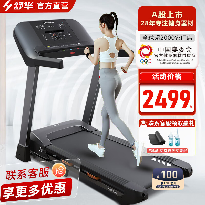 舒华[奥委同款]跑步机sh-t9119p家用多重减震智能可折叠多功能新款e1