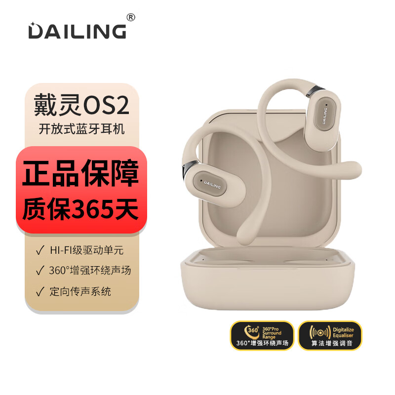 DaiLing 戴灵 OS2开放式蓝牙耳机不入耳真无线防水  通话降噪游戏环绕音 暖日白 OS2