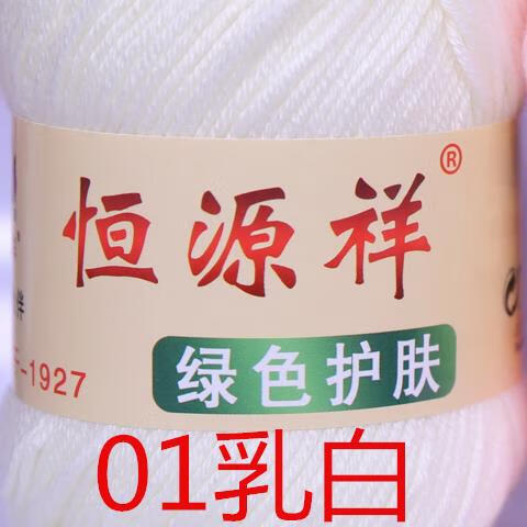恒源祥宝宝毛线团手工编织新生婴儿童中细牛奶棉宝宝绒毛线毛衣线 乳