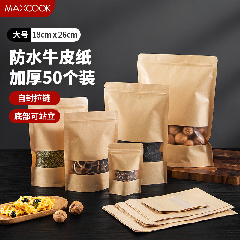 美厨（maxcook）食品自封袋密封袋 牛皮纸密封袋干果零食茶叶收纳袋 30只MCSN2838