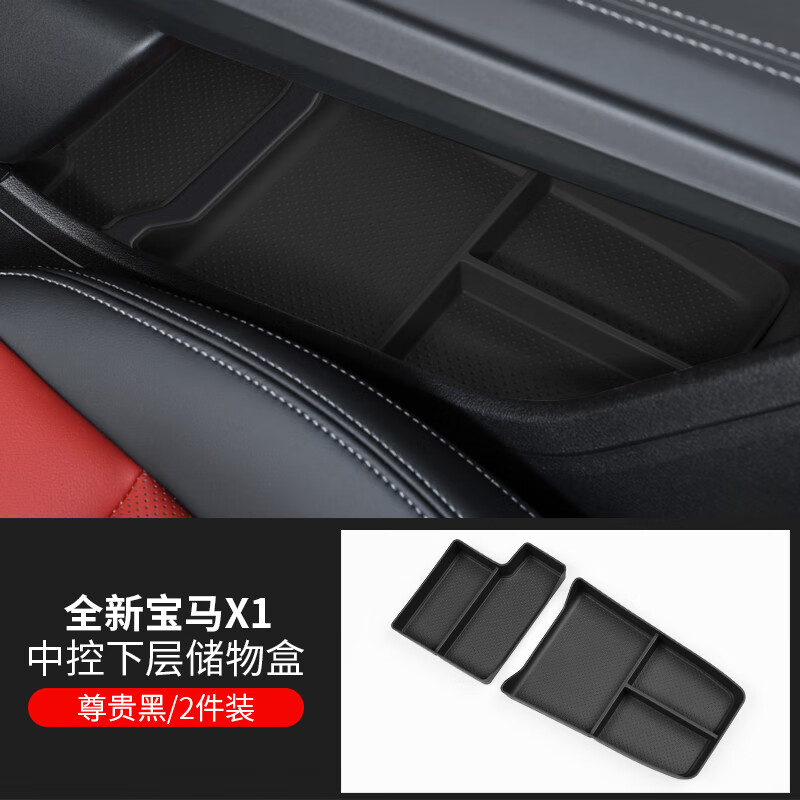 蔻均缕适用于宝马新x1/ix1扶手箱中控储物盒收纳盒置物内饰装饰用品