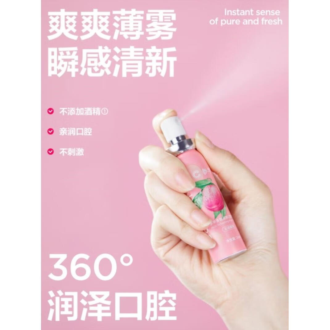参半口气清新剂口喷口腔喷雾清嗓舒喉便携装  蜜桃+薄荷 20ml U69-沁润蜜桃20ml
