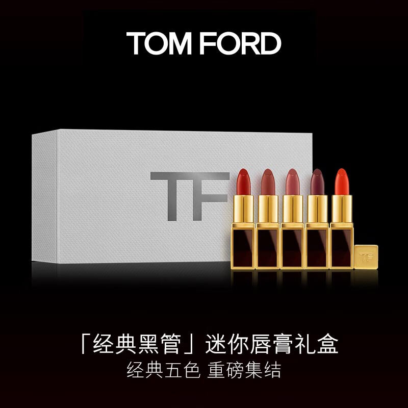 TOM FORD黑管迷你五色唇膏TF口红礼盒红哑光奶油 送女友 生日礼物女