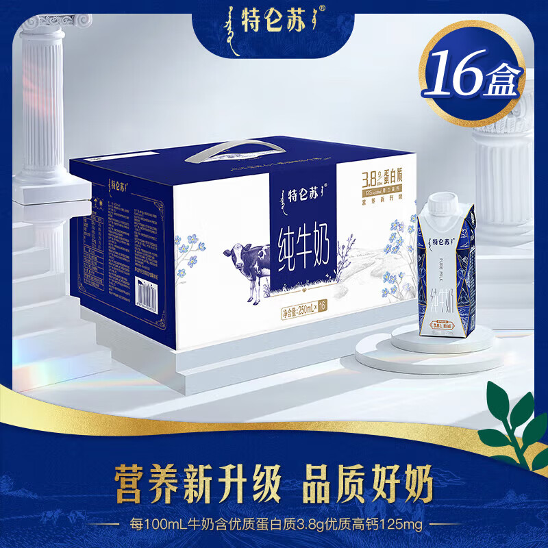 蒙牛特仑苏梦幻盖纯牛奶250ml*16盒整箱 高钙3.8蛋白质礼盒装8-10月产 1箱装