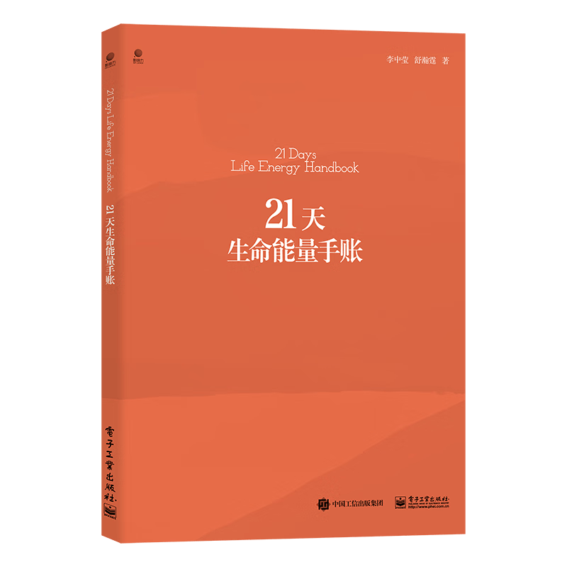 21天生命能量手账