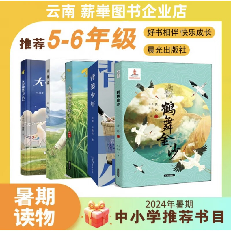 2024暑期鹤舞金沙 背篓少年 青稞谣在希望的田野上大漠神箭飞天记 5-6
