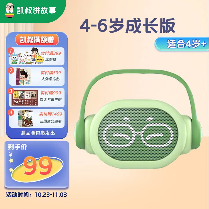 凯叔讲故事早教机 儿童故事机0-3-6岁学习机启蒙成长玩具男孩女孩生日礼物 4-6岁成长版使用感如何?