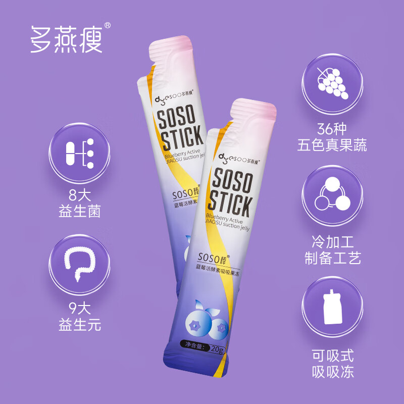 多燕瘦 酵素果冻 soso棒蓝莓胶原果冻郑多燕植物果蔬发酵孝素旗舰 【蓝莓活酵素吸吸冻】10盒