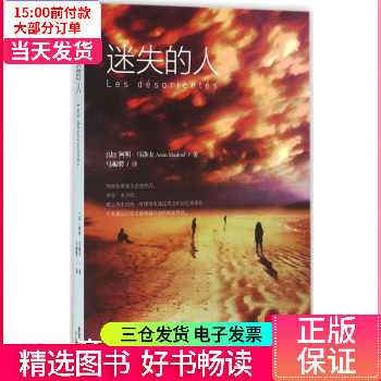 【二手99新】 迷失的人 图书/小说/外国小说 9787208136540 【正版】