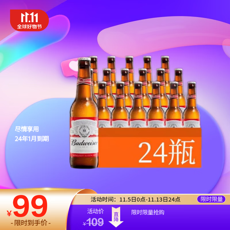 百威（BUDWEISER）美国原装进口黄啤355ml*24瓶整箱-24年1月到期属于什么档次？