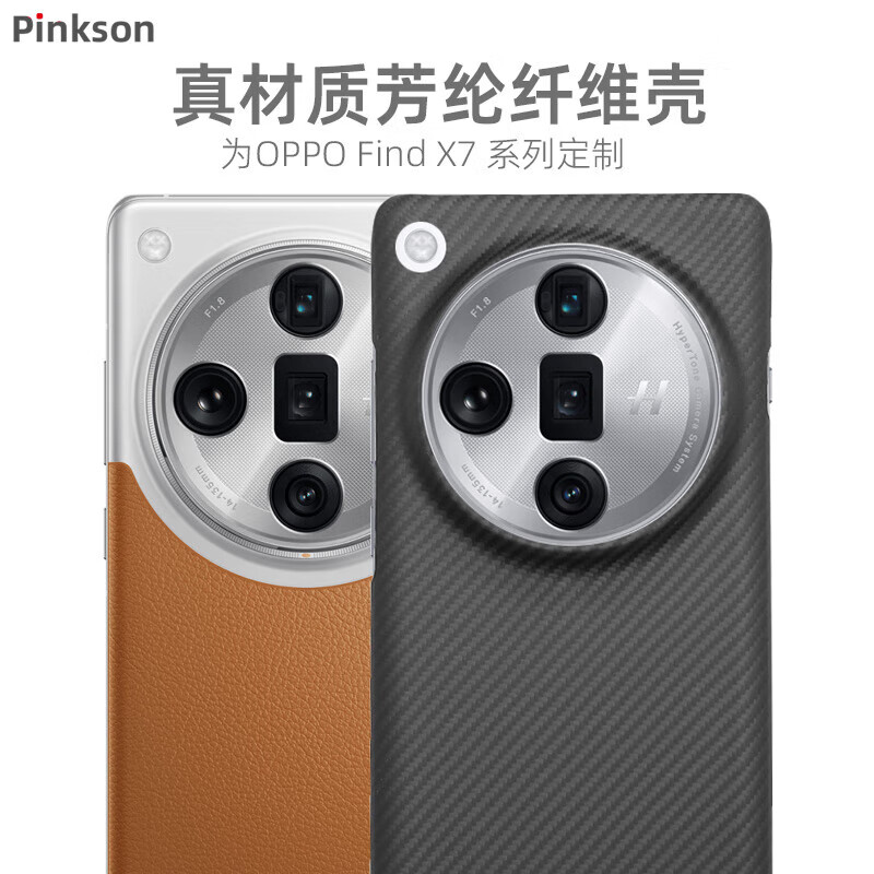 Pinkson OPPO Find X7 Ultra手机壳凯夫拉芳纶碳纤维保护套超薄商务简约散热防滑X7U全包磨砂硬壳男士新潮 【玛瑙红】1500D芳纶 【Find X7 Ultra】