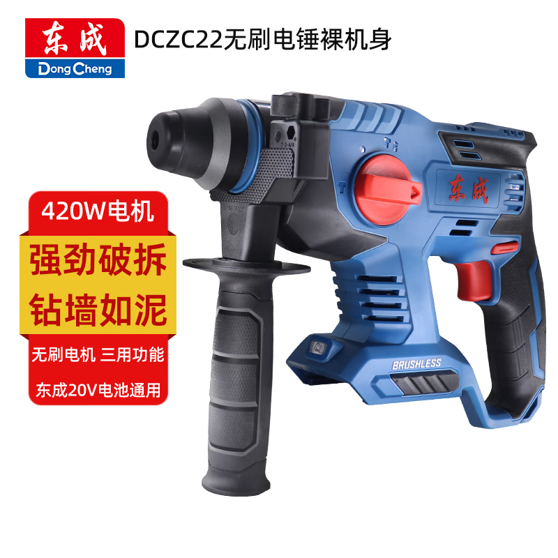 东成东成无刷电锤DCZC02-28两用冲击钻1000W大功率混凝土电镐冲击钻 东成DCZC22电锤裸机420W