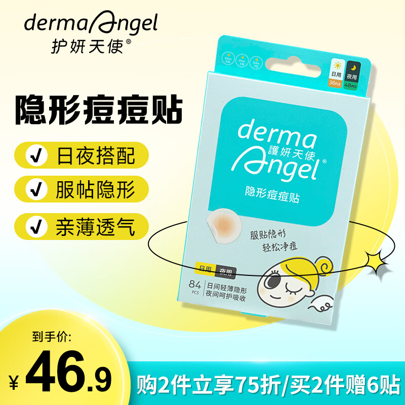 护妍天使（DermaAngel）隐形净痘贴 日夜混合84贴 痘痘贴人工皮 可上妆超薄吸浓隔离污染