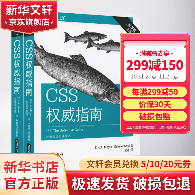 CSS权威指南 第4版上下册高性价比高么？