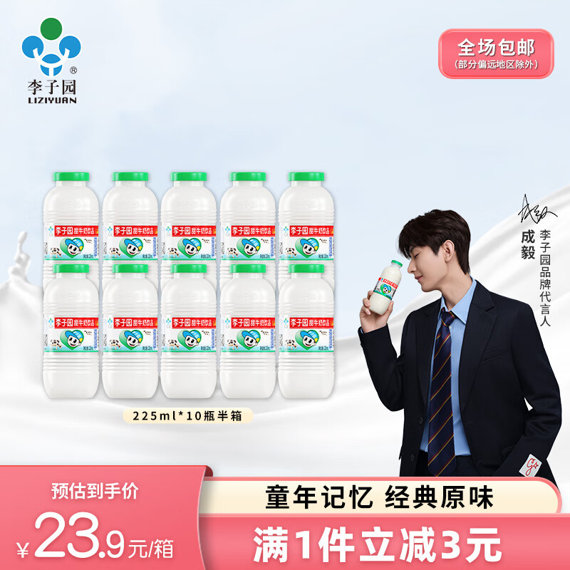 李子园甜牛奶原味乳饮料营养早餐奶学生儿童饮品 225ml*10瓶装 225ml*10瓶 原味