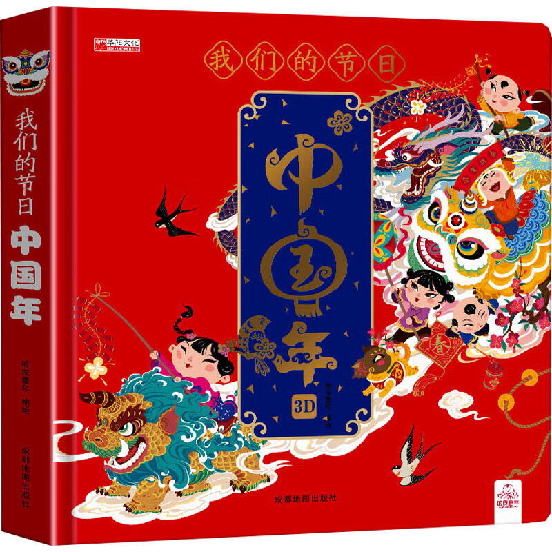 我们的节日 中国年