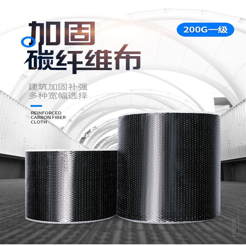 300g碳纤维布柱子混凝土裂缝修补单向加固碳纤维网格布碳布碳纤布 300