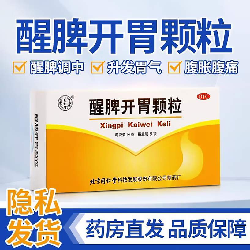 发和胃气食欲低腹胀腹痛食少便多可搭双葛醒脾和胃胃不舒服胶囊醉醒酒