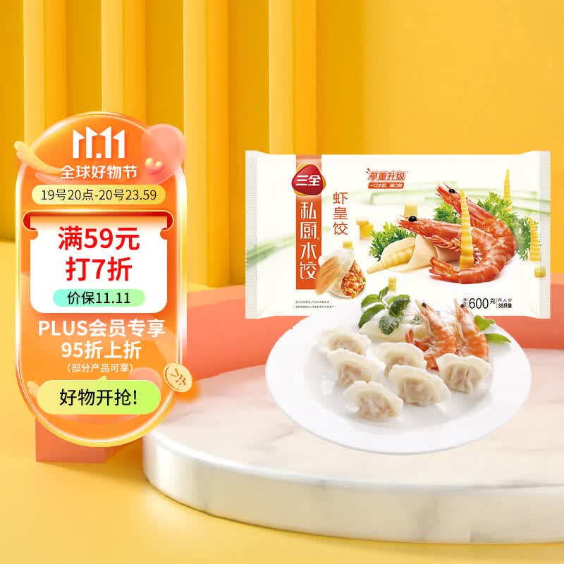 三全 私厨水饺 虾皇饺 600g 36只 早餐饺子 海鲜水饺 速冻食品 蒸饺怎么样,好用不?