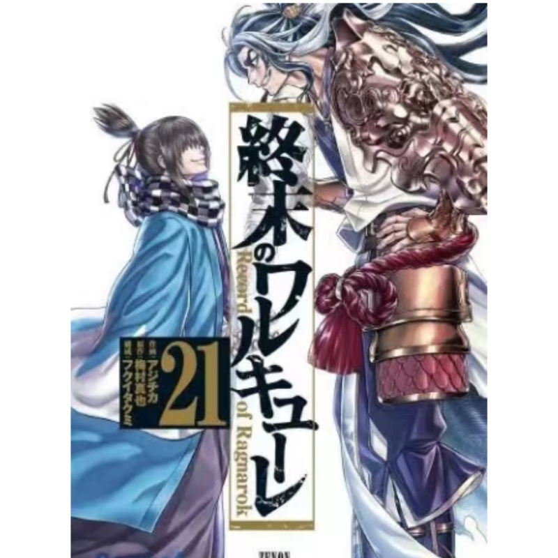 【全套28本】终末的女武神漫画1-21册 外传吕布奉先飞将传1-7册 全新