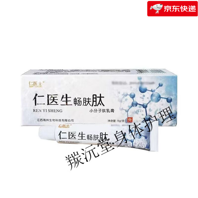 仁医生畅肤肽乳膏15g幼肤肽皮肤外用草本乳膏畅肤肽乳膏【买2贈1