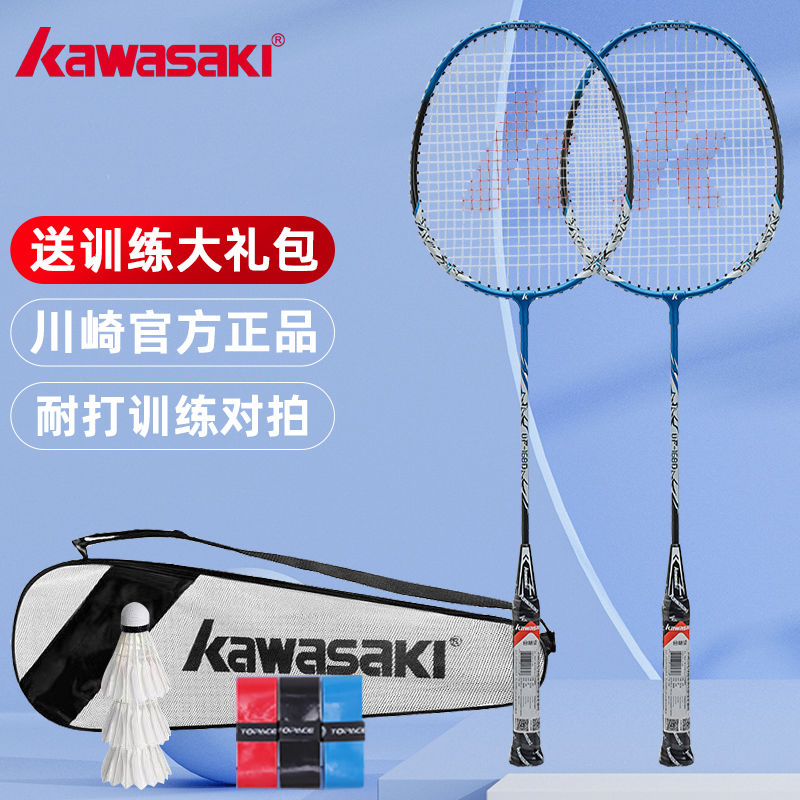川崎(kawasaki)新款羽毛球拍对拍双拍耐用型入门家庭娱乐羽毛球拍套装