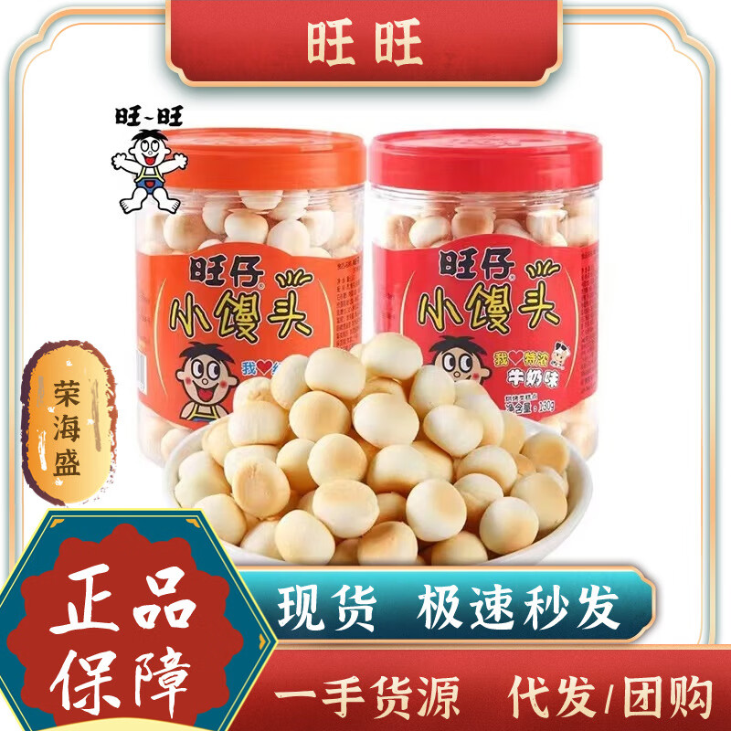 旺旺【网红批发旺仔小馒头125g罐装儿童营养点心休闲膨化零食饼干 125