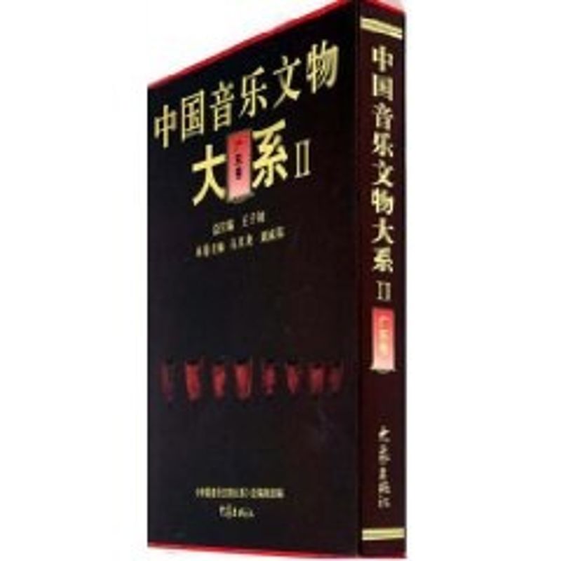 中国音乐文物大系Ⅱ/广东卷(10.09)