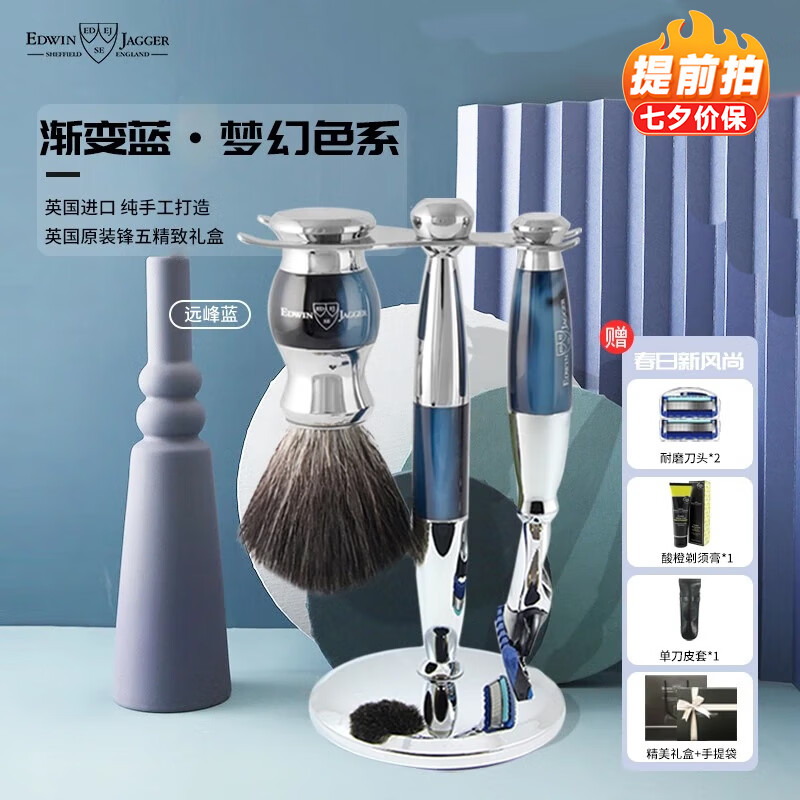 edwin jaggerej埃德温贾格尔 英国原装 手动剃须刀36系锋5三件套防刮