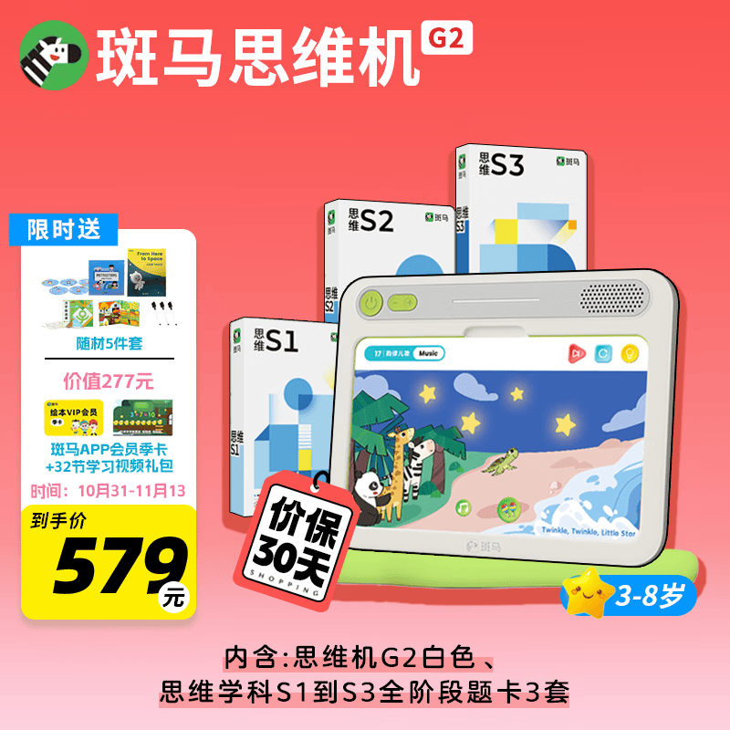 斑马思维机G2 思维全阶段 点读学习机 3-8岁儿童玩具男孩女孩生日礼物使用感如何?