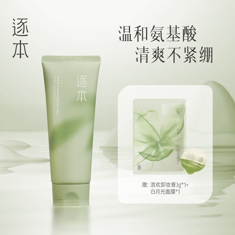 逐本清欢洗面奶 净透莹润精油洁面乳100g 清欢洁面100g