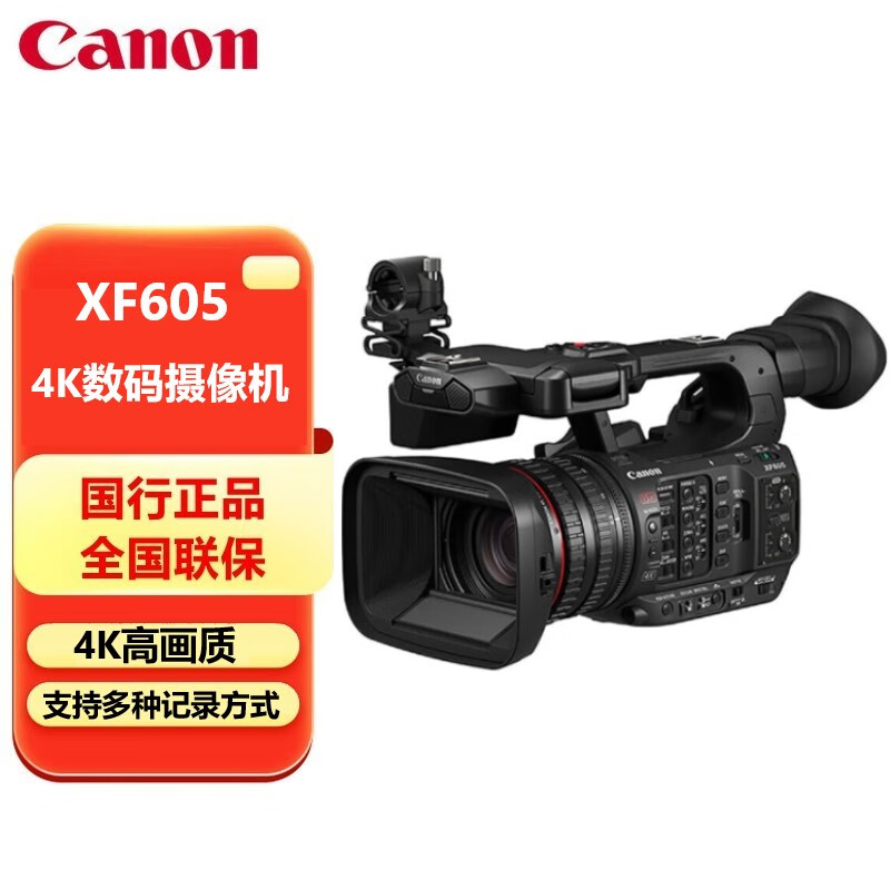 佳能（Canon） XF605 专业高清4K数码摄像机/摄影机适用教学/会议/活动/采访/婚庆/直播 XF605 官方标配