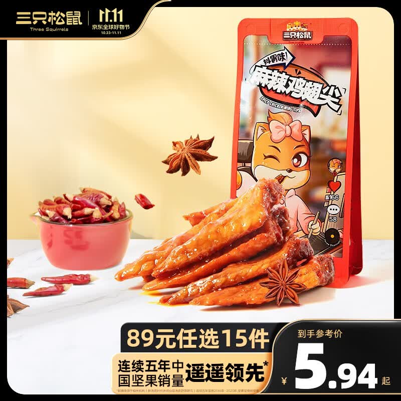 三只松鼠麻辣鸡翅尖60g*1袋开袋即食休闲零食办公室小吃熟食RX 鸡翅尖/麻辣味/60g怎么看?