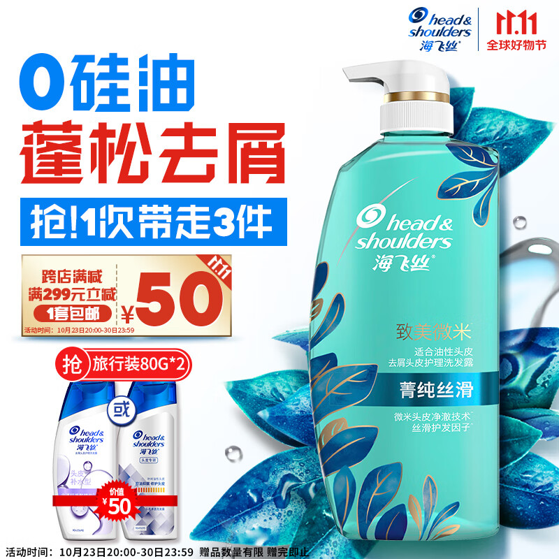 海飞丝去屑无硅油洗发水650ml菁纯丝滑男女士洗发露洗头膏控油留香高性价比高么？