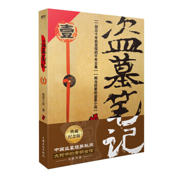 盗墓笔记.1 南派三叔
