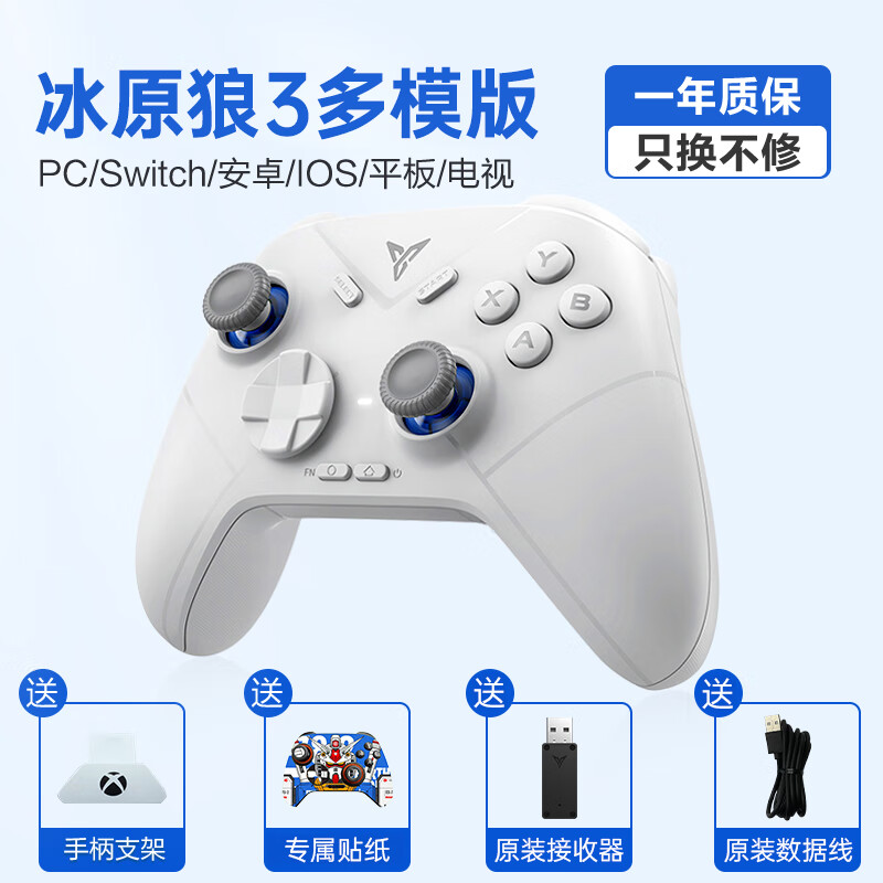 飞智（flydigi）冰原狼3代2黑神话悟空游戏手柄pc电脑版switch无线蓝牙类xbox 【新品】冰原狼3 多模版