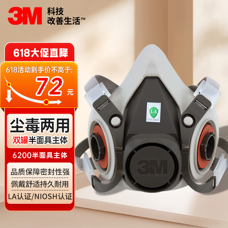 3M6200防毒面具主体 尘毒两用 防尘甲醛农药喷漆 不含滤毒盒