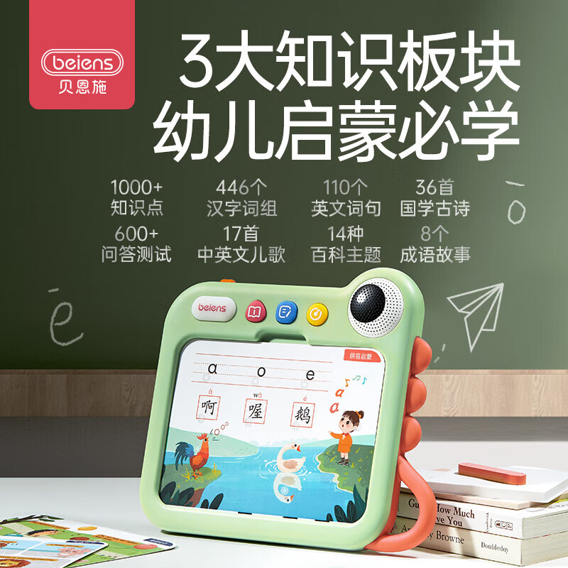 贝恩施儿童早教卡片机智能掌上学习机幼儿英语识字点读机双语启蒙礼物 恐龙双语早教点读机