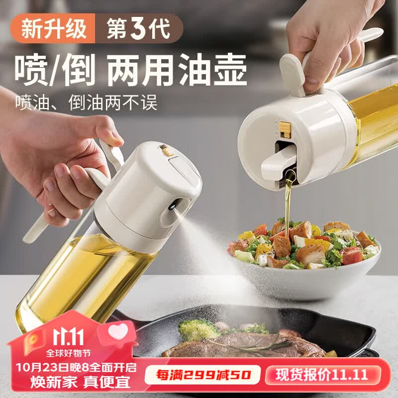 摩登主妇喷倒两用油壶家用调料瓶防漏油瓶厨房玻璃雾化喷油壶油瓶 喷倒两用油壶- 暖灰色 550ml使用感如何?