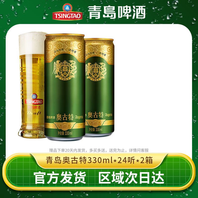 青岛啤酒奥古特12度330ml*24罐*2箱整箱高端精酿官方直发正品特价清仓批发 330mL 48罐