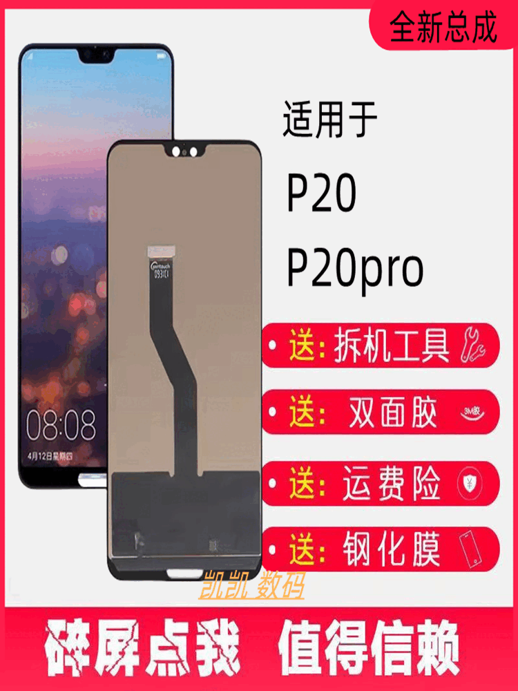 柯里图屏幕适用于华为p20pro手机屏幕总成带框p20屏幕总成内外显示