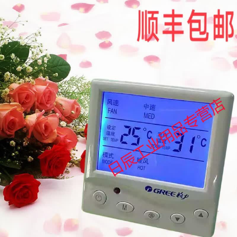 格力空调温控器水机风机盘面板管三速开关液晶显示器 温控器