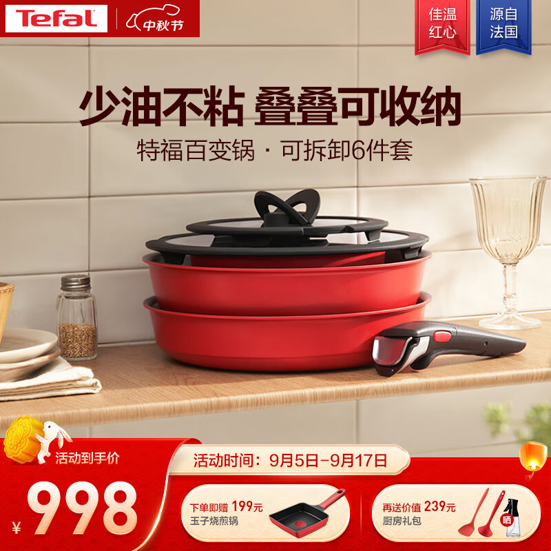 特福（Tefal）锅具套装百变锅可拆卸煎炒锅六件套千叶玫瑰红【带硅胶铲】