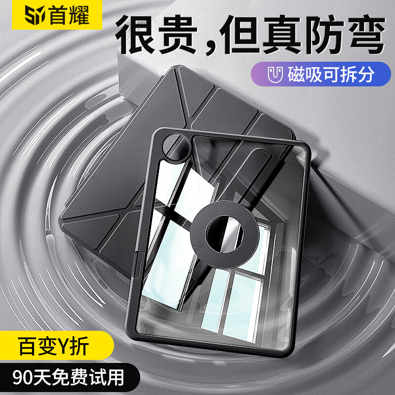 首耀适用华为matepadpro13.2平板保护壳2025款pro12.2保护套air12磁吸分离11壳10.8带笔槽11.5s亚克力 (黑色) Y折磁吸分离款*720°可旋转*带笔槽 华为matepadpro13.2寸(23/24款) 京东折扣/优惠券