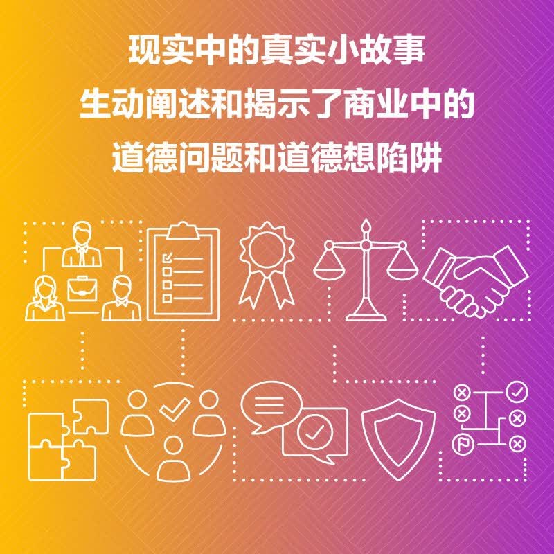 数据科学伦理：概念、技术和警世故事（精装典藏版）详情图