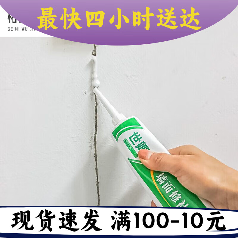 甜苗苗墙体裂缝填充胶防水腻子膏墙面修补膏白色家用白墙裂缝修补墙壁