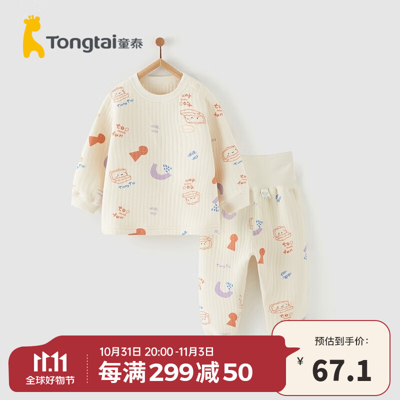 童泰宝宝套装秋冬季纯棉婴儿衣服家居内衣儿童保暖上衣高腰裤子 黄色 90cm高性价比高么？