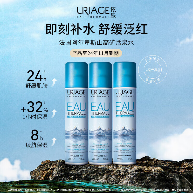 依泉舒缓保湿喷雾300ml*3 保湿舒缓爽肤水化妆水 原装进口