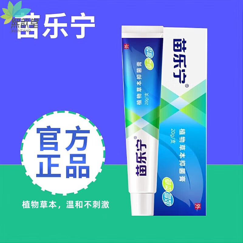 【药房直售】苗乐宁软膏凝胶樊赞官方草本软膏内外混合凡赞软膏乳膏